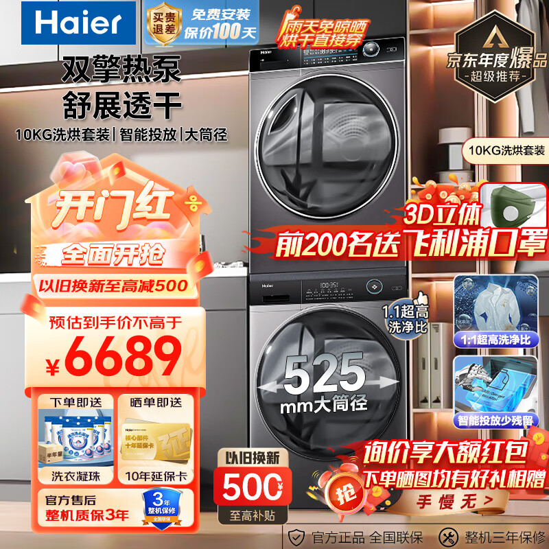 移动端：Haier 海尔 平嵌洗烘套装 10KG智投滚筒洗衣机+热泵烘干机 6188元