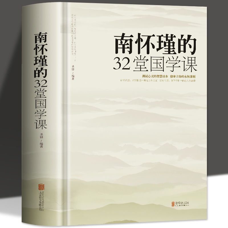 百亿补贴：《南怀瑾的32堂国学课》 9.75元包邮