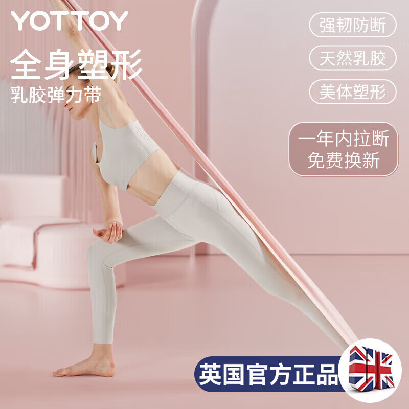 YOTTOY 瑜伽弹力带 阻力带开肩美背肌肉拉伸训练带女翘臀拉力带 粉色1.5米/20