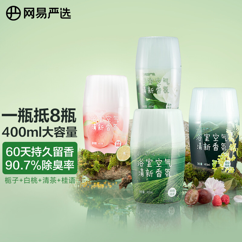 网易严选 浴室香氛 400ml*4瓶 28.46元（需用券）