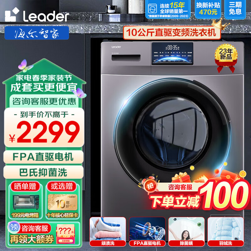 Haier 海尔 洗衣机全自动10公斤滚筒洗衣机家用除菌螨超薄洗衣机19S 2289元（