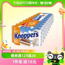 Knoppers 优立享 德国）饼干牛奶花生味威化250g×1条休闲零食夹心 ￥21.5