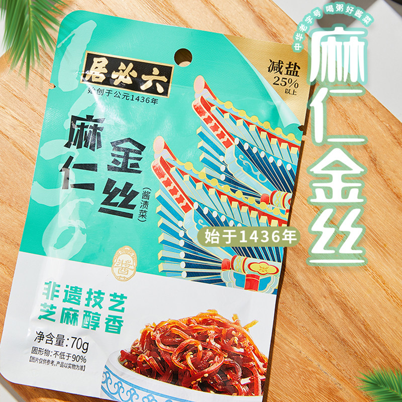 六必居 拍5包！六必居榨菜下饭菜甜酱金丝 2.14元（需买5件，需用券）