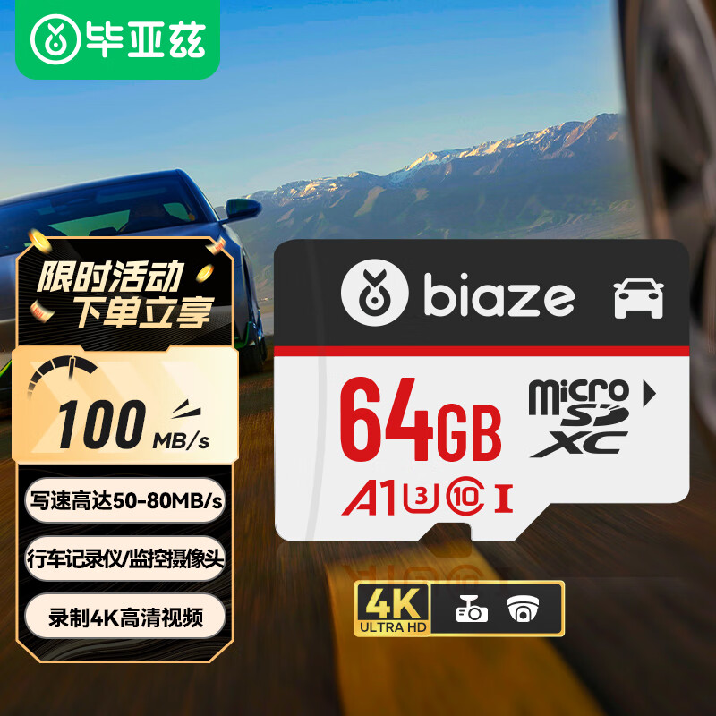 Biaze 毕亚兹 64GB TF（MicroSD）存储卡 30.3元