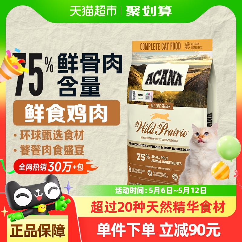 ACANA 爱肯拿 农场盛宴系列 无谷鸡肉全阶段猫粮 美版 398.05元(需用券)