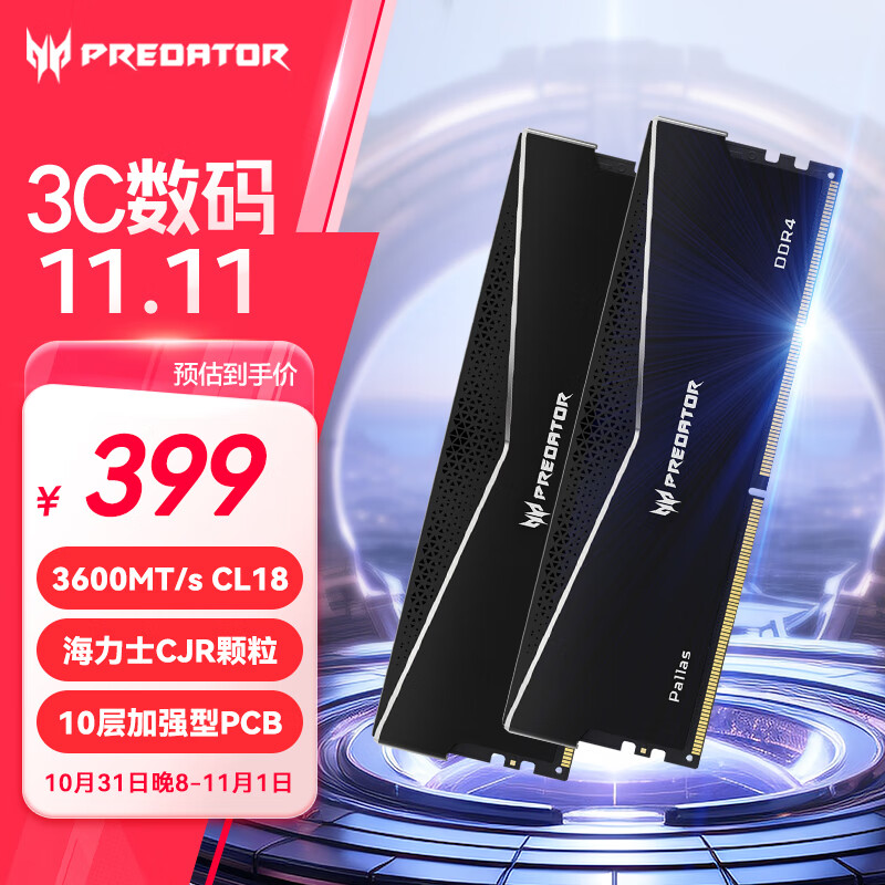 宏碁掠夺者 PREDATOR 32G(16G×2)套 DDR4 3600频率 台式机内存条 Pallas系列（C18）黑