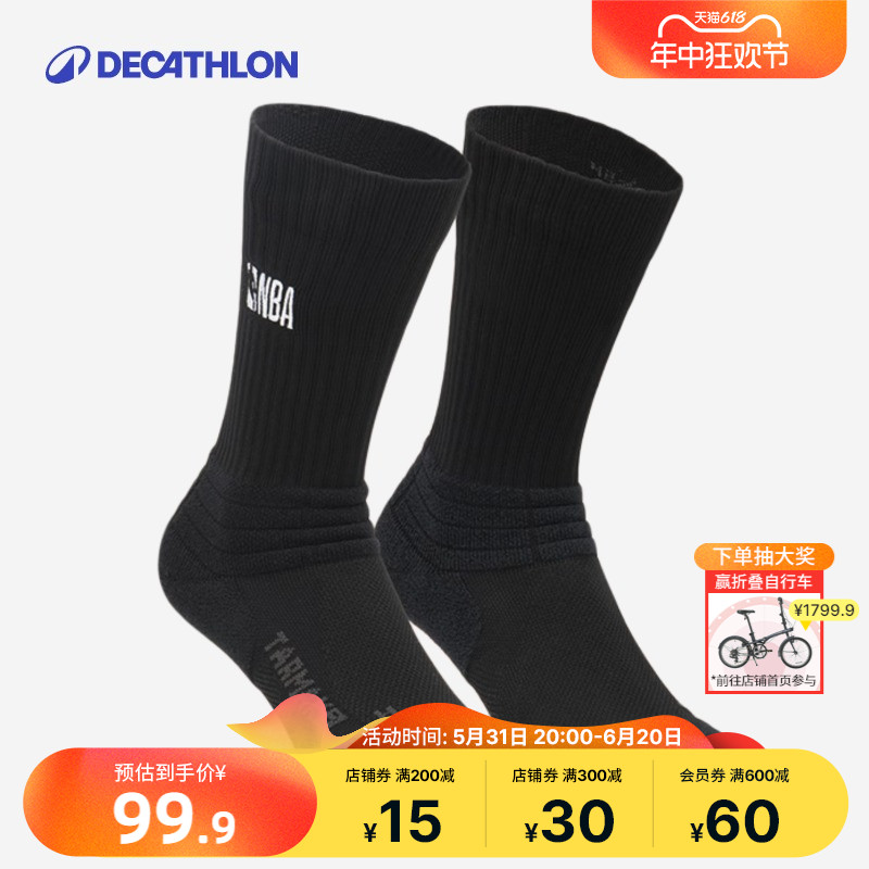 DECATHLON 迪卡侬 篮球袜NBA授权美式篮球袜体育生篮球白袜专业篮球袜子IVO3 99.