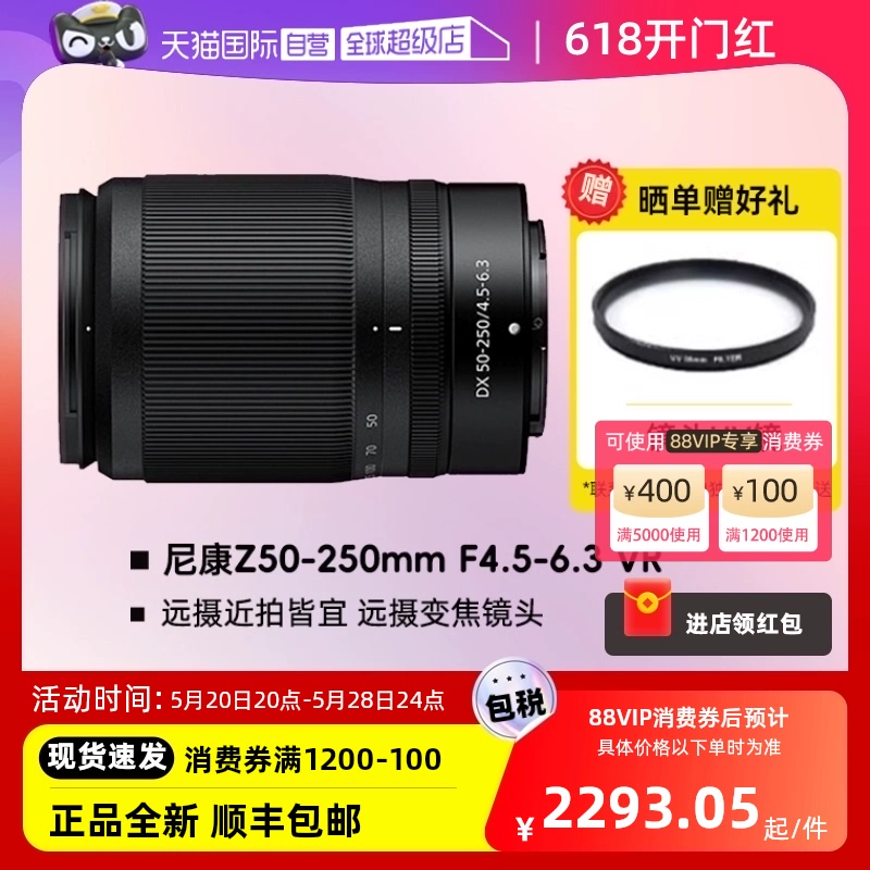 Nikon 尼康 尼克尔 Z DX 50-250mm f/4.5-6.3 VR 远摄变焦微单镜头 50-250mm f/4.5-6.3 ￥229
