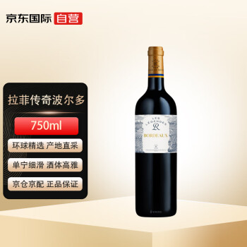 LAFEI 拉菲 传奇 波尔多干型红葡萄酒 750ml ￥49