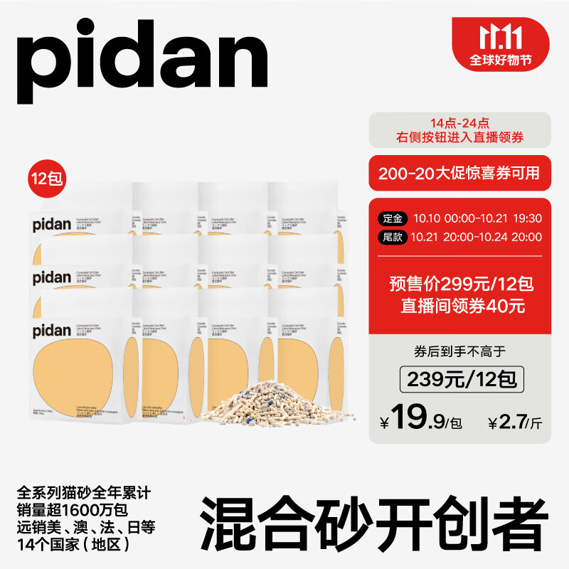 pidan 混合猫砂 3.6kg*12包 12包 236.01元（需用券）