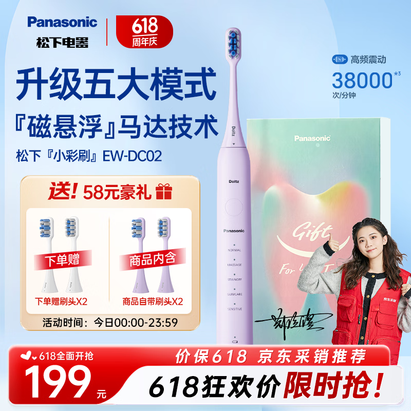 Panasonic 松下 EW-DC02-V 电动牙刷 ￥158.2