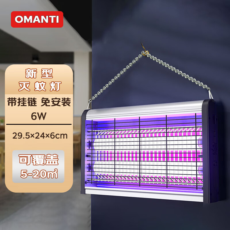 欧曼蒂（OMANTI）灭蚊灯商用灭蝇灯家用灭蚊器室内灭虫器卧室灭蚊神器蚊子