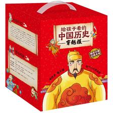 《给孩子看的的中国历史穿越报·朝代卷》（礼盒装、套装共10册） 72元（满