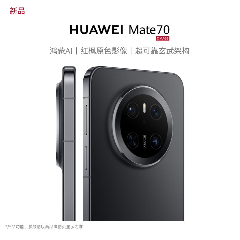 HUAWEI 华为 mate70 12GB+512GB全网通 官方标配 5999元