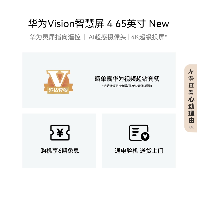 华为 HUAWEI Vision智慧屏 4 65英寸New灵犀指向遥控 Mate70投屏电视机 3999元