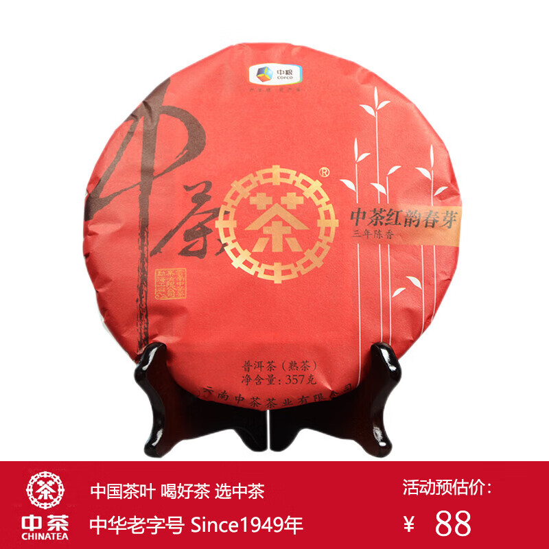 中茶 牌茶叶 云南普洱茶 2019年红韵春芽三年陈熟茶饼 357g/饼 117元