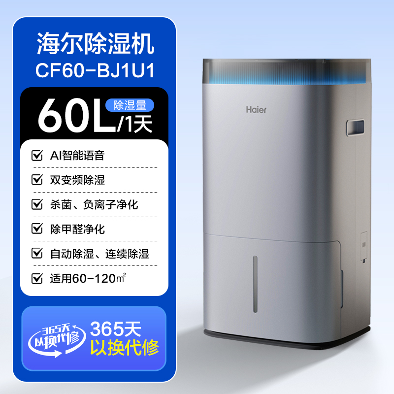 海尔 Haier 除湿机净化家用室内静音变频燥干衣地下衣物护理抽湿神器60L CF60-
