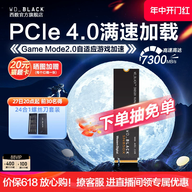 西部数据 WD_BLACK固态硬盘1T SN850X游戏SSD台式机电脑2t笔记本PCIe4.0 ￥679