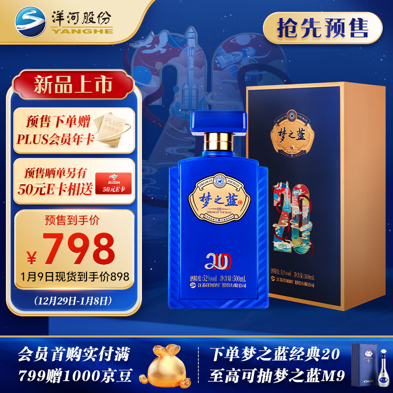 YANGHE 洋河 梦之蓝 经典20 52度 浓香型白酒 500ml 单瓶装 880.02元（需用券）