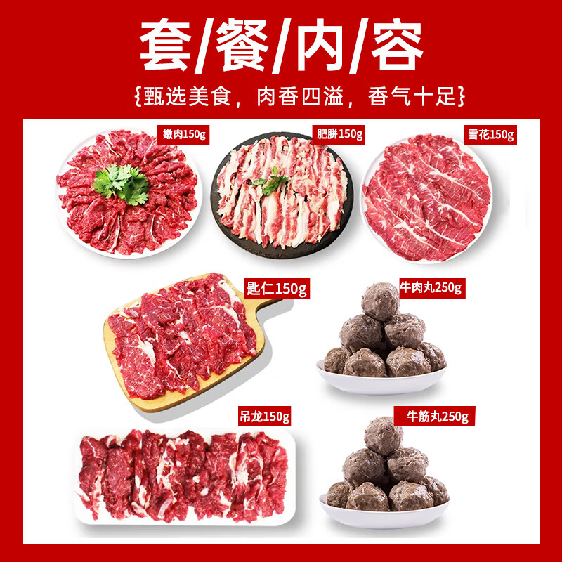 暖男厨房 鲜切雪花+吊龙+嫩肉+肥拼+牛肉丸+匙仁+牛筋丸 火锅套餐7件 2.5斤 94