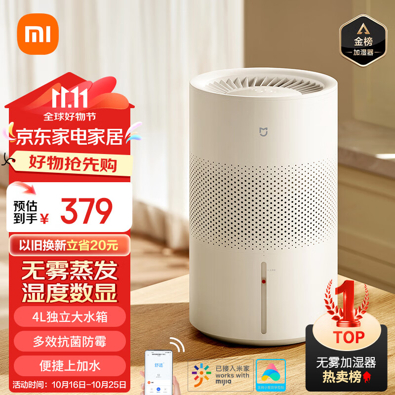 MIJIA 米家 CJSJSQ02XY 无雾加湿器3 400ml/h ￥379