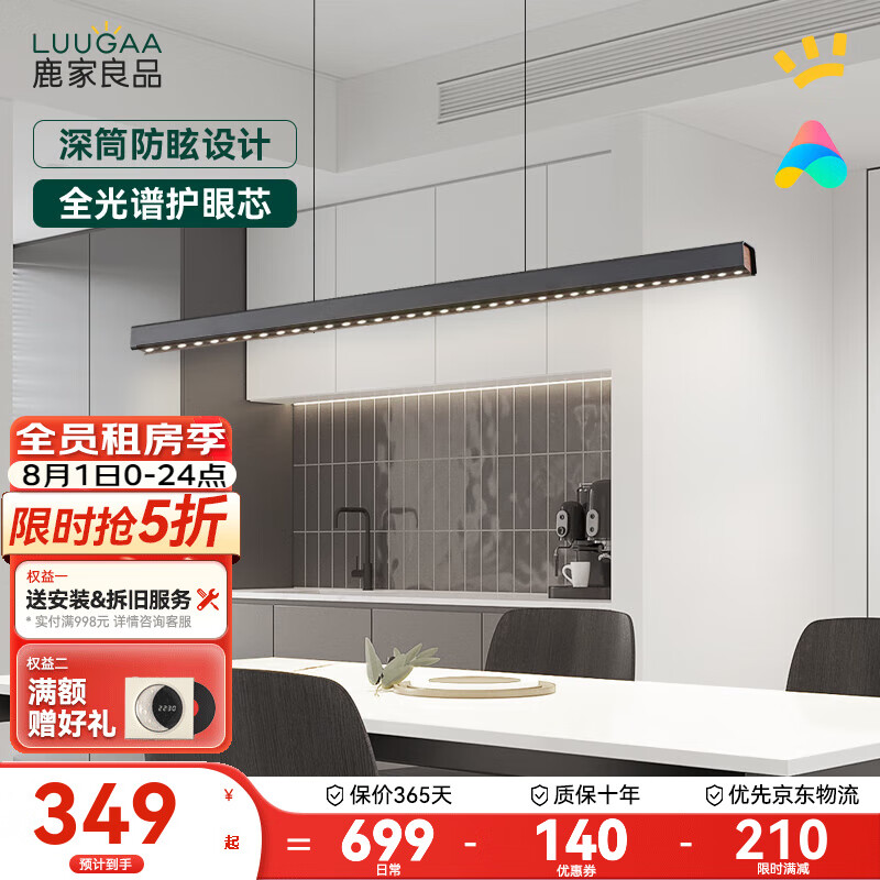 LUUGAA 鹿家良品 几何一字长条餐厅吊灯现代简约网红吧台护眼餐桌灯中山灯