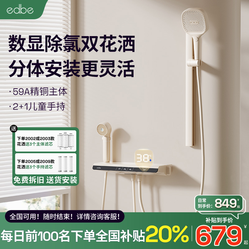 伊德贝尔 edbe EF2001ZHMKW 奶白数显恒温款花洒 679元（需用券）