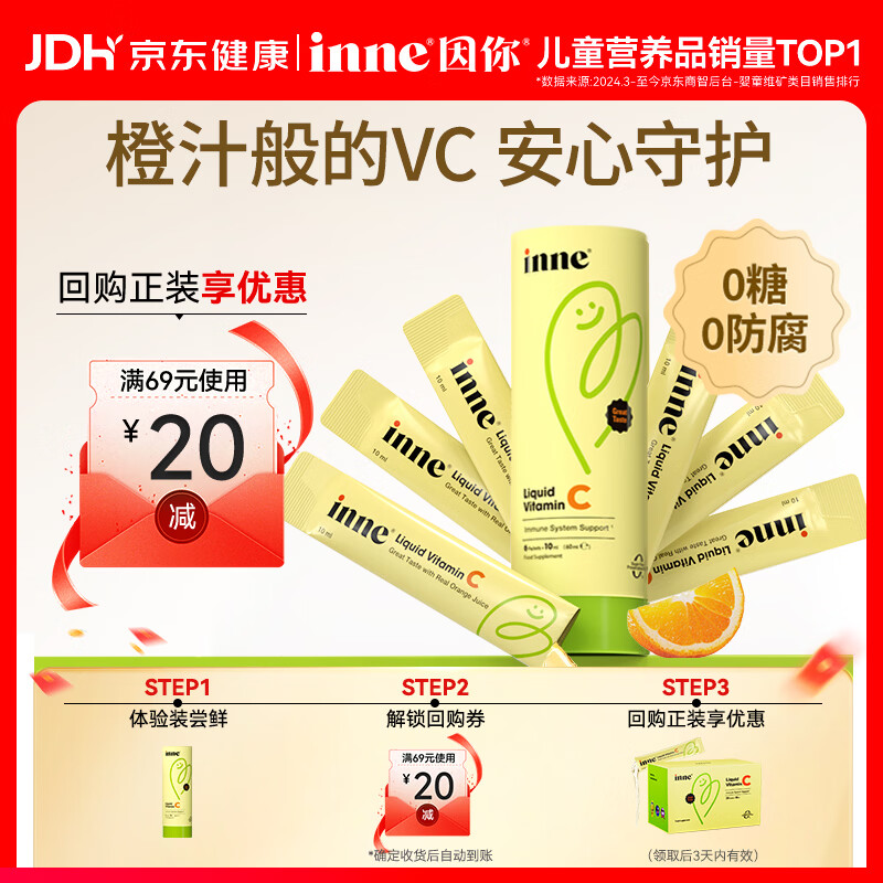 inne 因你 甜橙王子维生素C 10ml*6条 29.9元