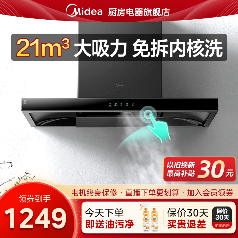 Midea 美的 CXW-260-TP20 顶吸式吸油烟机 1299元