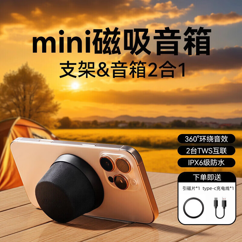 萨勒芬妮 磁吸蓝牙音响360°环绕音效丨迷你便携手机支架音箱2合一 68元（需