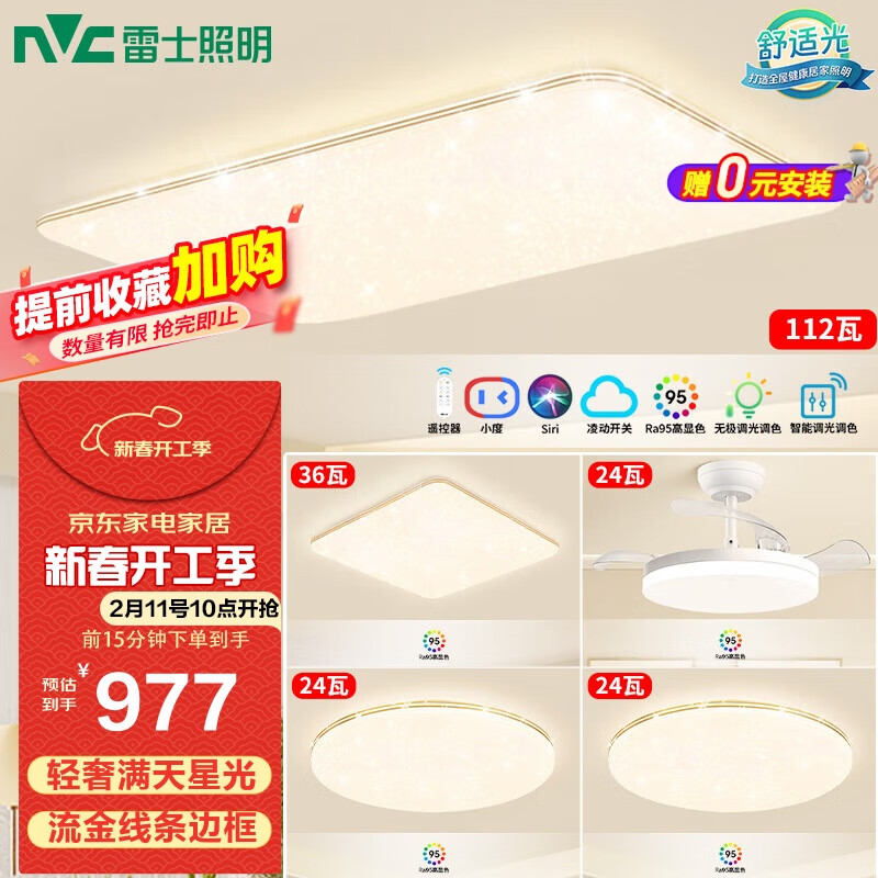 雷士照明 Lighting 雷士照明 NVC Lighting 碧月系列 WHXD108F/F-03 满天星灯具套装 四