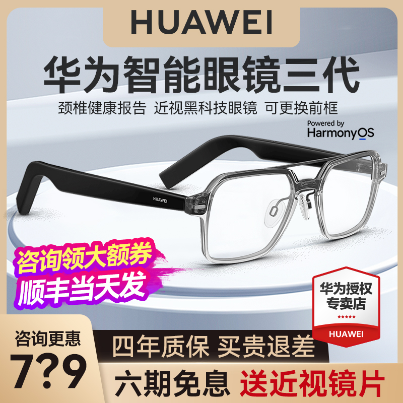 HUAWEI 华为 智能眼镜4代蓝牙眼镜耳机华为智能眼镜2 墨镜华为智能眼镜三代