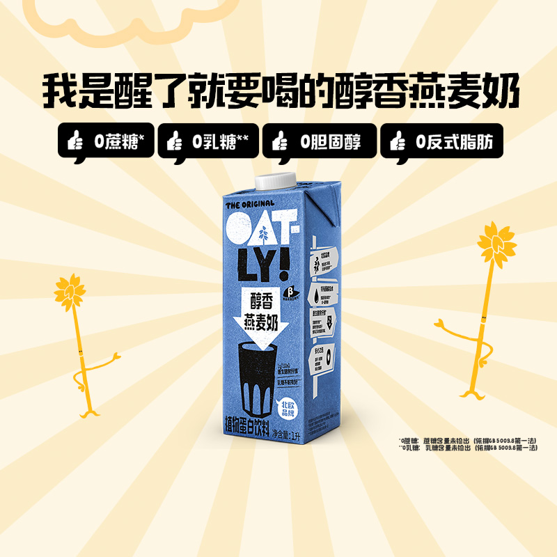 OATLY 噢麦力 醇香燕麦奶早餐奶1L 16.9元