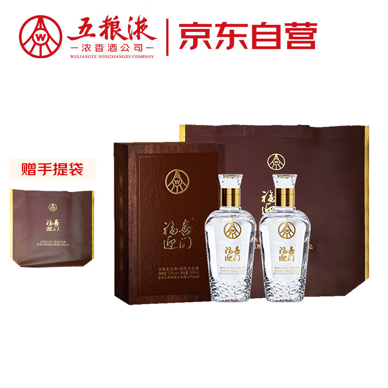 再降价: 五粮液 福喜迎门 52° 浓香型 500ml 2瓶 124.05元(需领券)(微信小程序购买)