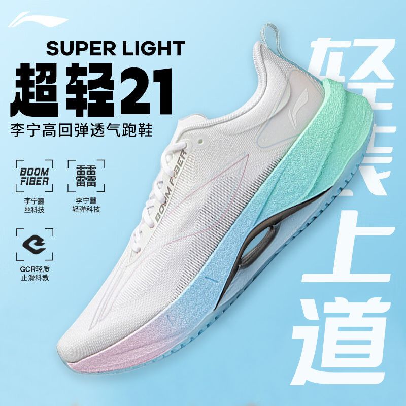 百亿补贴：LI-NING 李宁 超轻21丨跑步鞋女鞋新款䨻丝透气回弹竞速专业运动