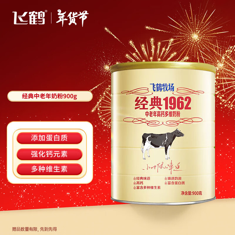 飞鹤 经典1962 中老年高钙多维奶粉 900g 55元