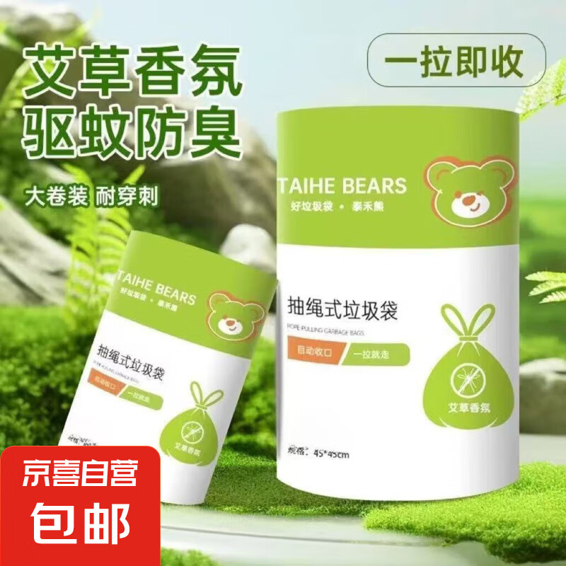 抽绳式垃圾袋 约30只/卷 0.99元