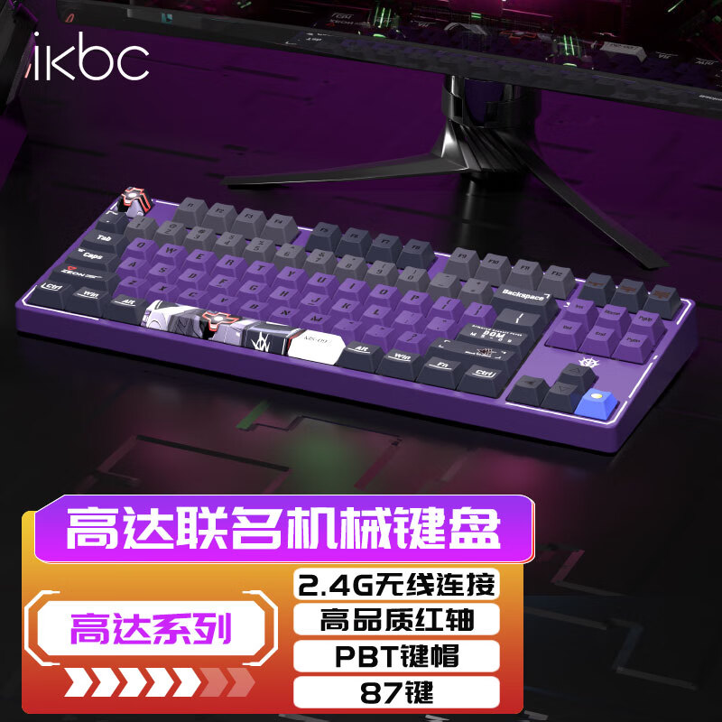 ikbc Z87 高达 87键无线机械键盘 ￥169