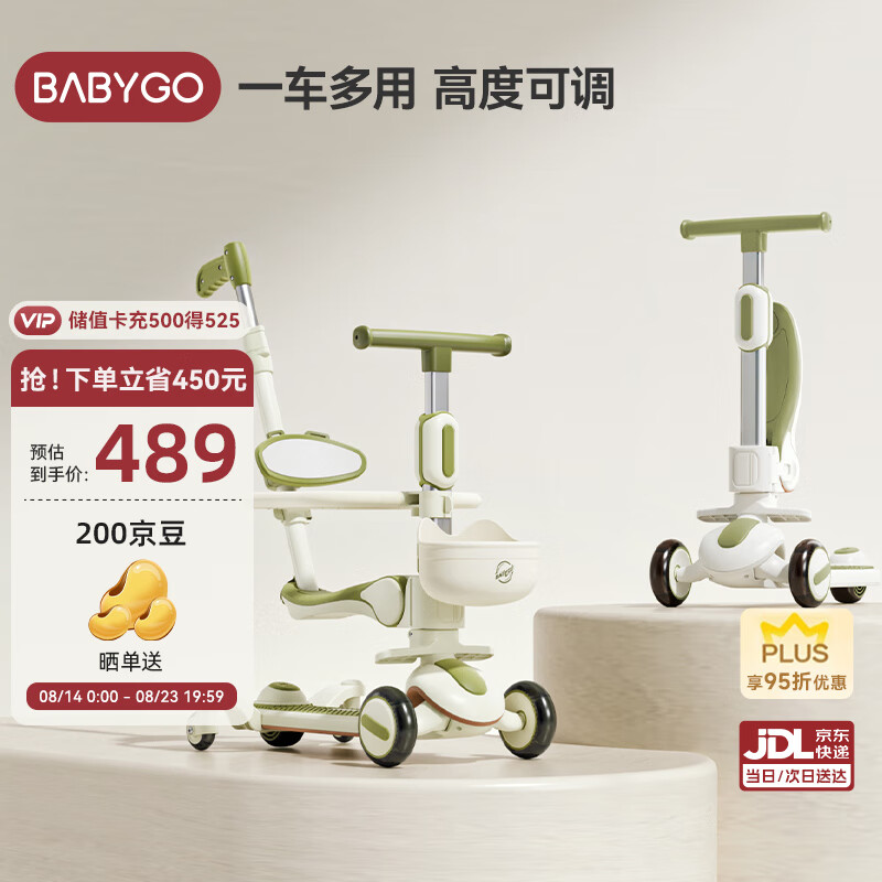 BG-BABYGO 儿童滑板车1-3-6岁小孩宝踏板平衡车多功能滑溜车 432.05元（需用券）