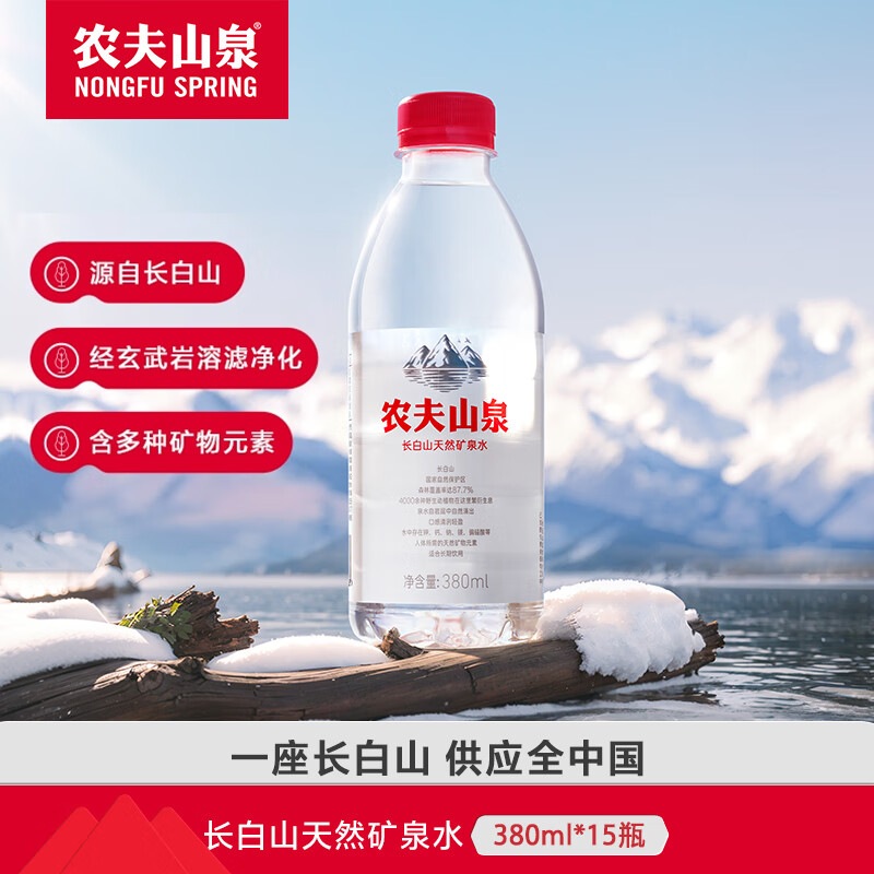 农夫山泉 NONGFU SPRING 长白山天然矿泉水 380ml*15瓶 19元（需买2件，需用券）