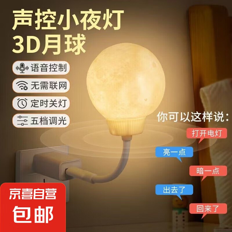 USB智能语音控制声控感应小夜灯卧室床头睡眠儿童房护眼台灯 月球USB插电智