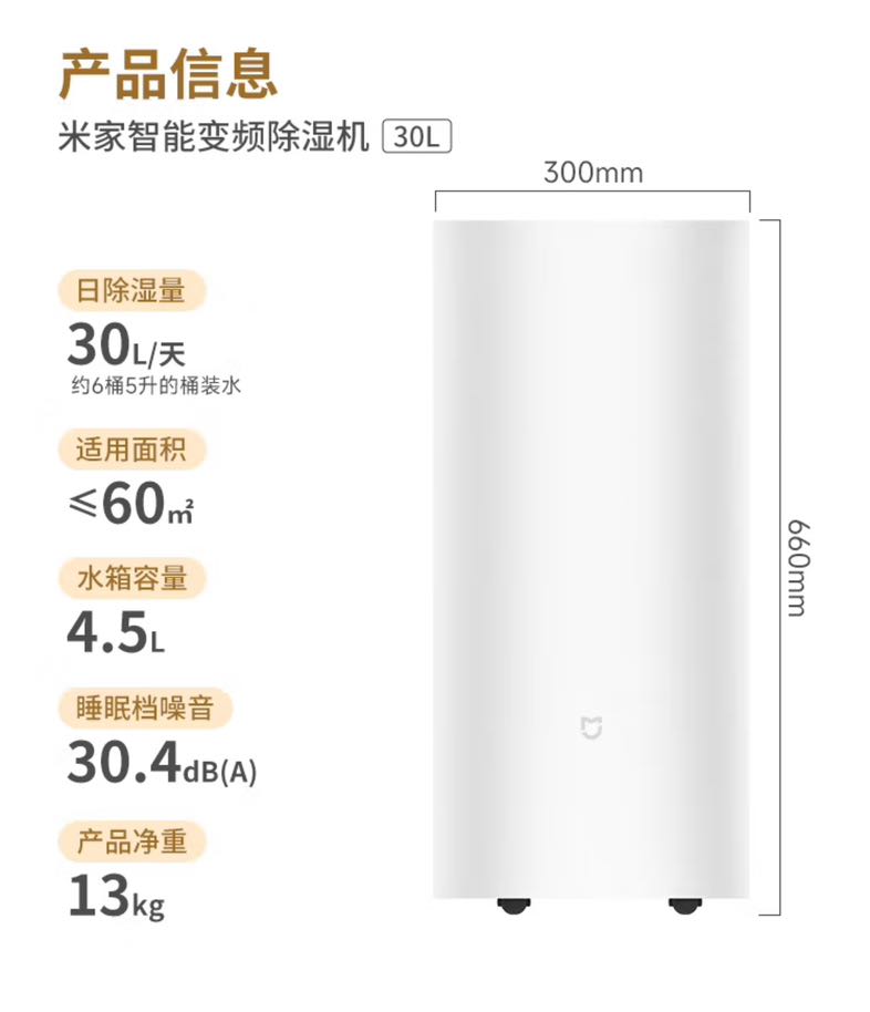 国家补贴：米家 MIJIA VD30F-VA5A 变频除湿机 30L/D 1366.28元