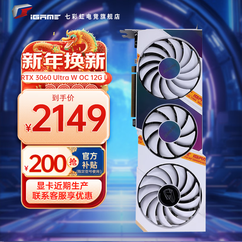 COLORFUL 七彩虹 RTX3060/4060 Ultra战斧双风扇设计电竞游戏光追显卡 2149元