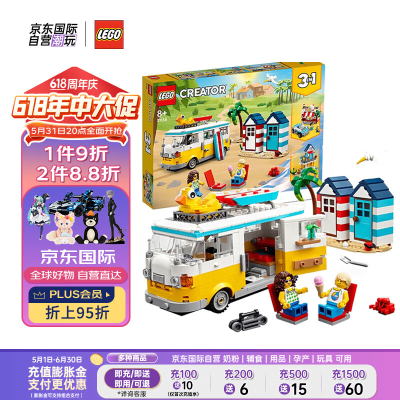 LEGO 乐高 积木玩具 创意三合一 31138 海滩野营车 8岁+ 六一儿童节礼物 261.75元