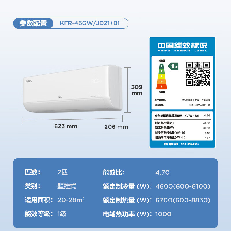 国家补贴：TCL 真省电SE系列 KFR-46GW/JD21+B1 壁挂式空调 2匹 1831.52元（需用券）