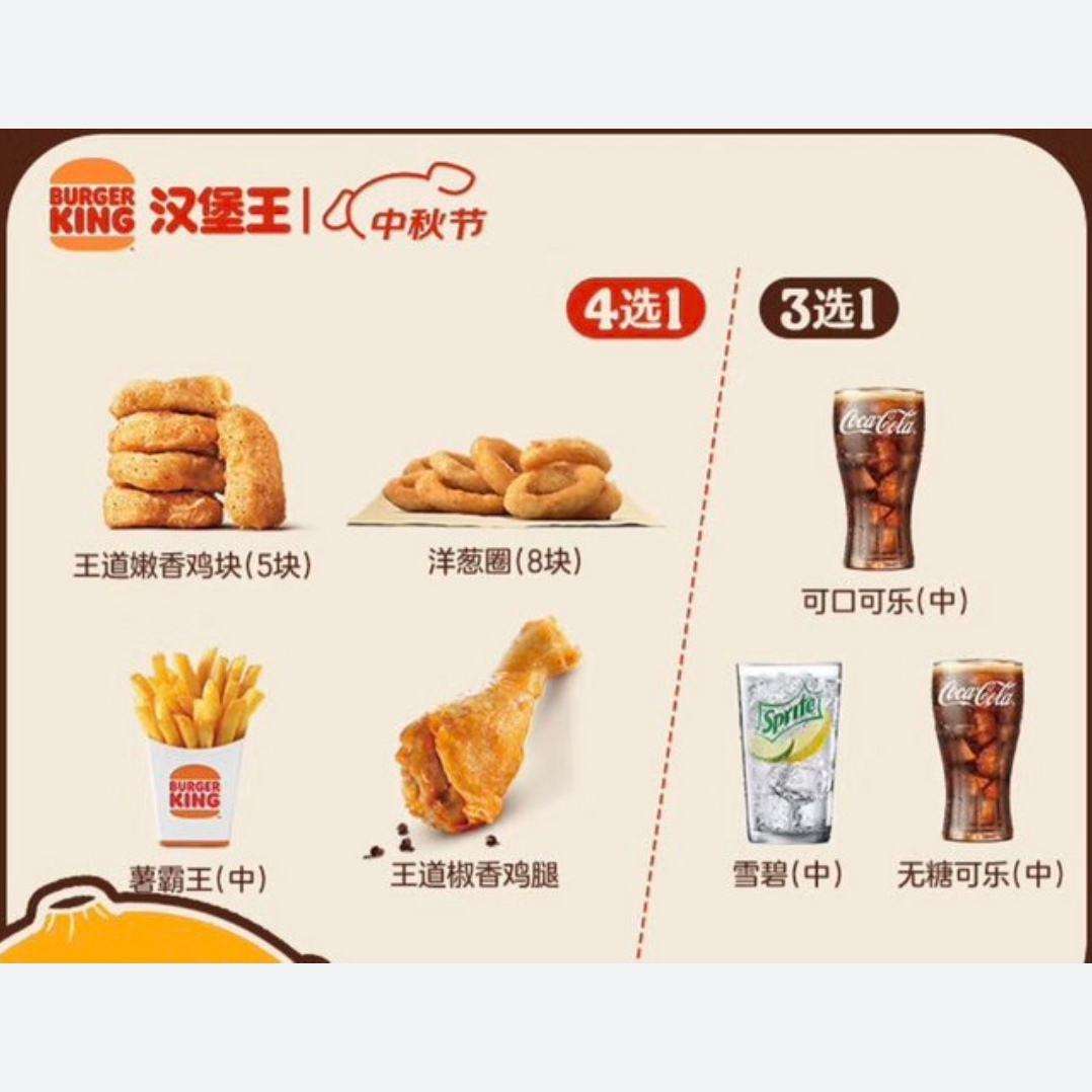 BURGER KING 汉堡王 下午茶1+1随心配 单次券 到店兑换电子券 5.9元