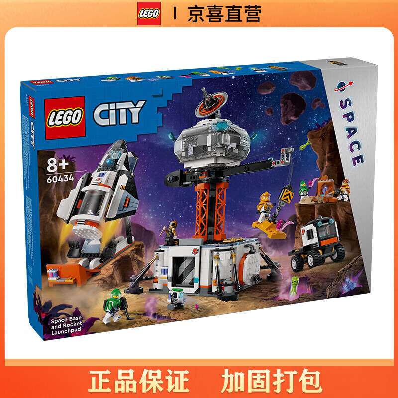 LEGO 乐高 积木城市系列60434太空火箭发射站儿童拼插积木玩具礼物 769元