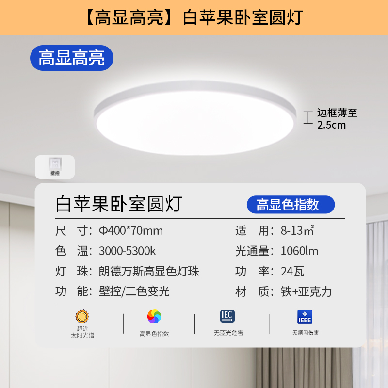 木林森照明 白苹果系列 高显高亮 卧室圆灯 24W 三色调光 99元