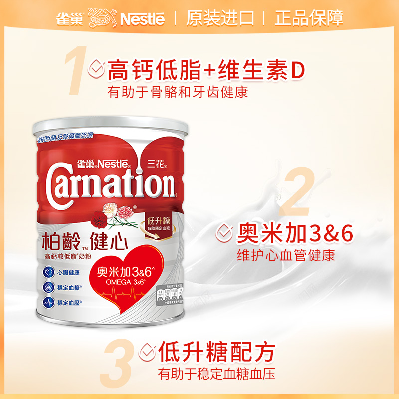 Nestlé 雀巢 临期清仓：进口三花柏龄健心高钙低脂奶粉 800g 38元（需用券）