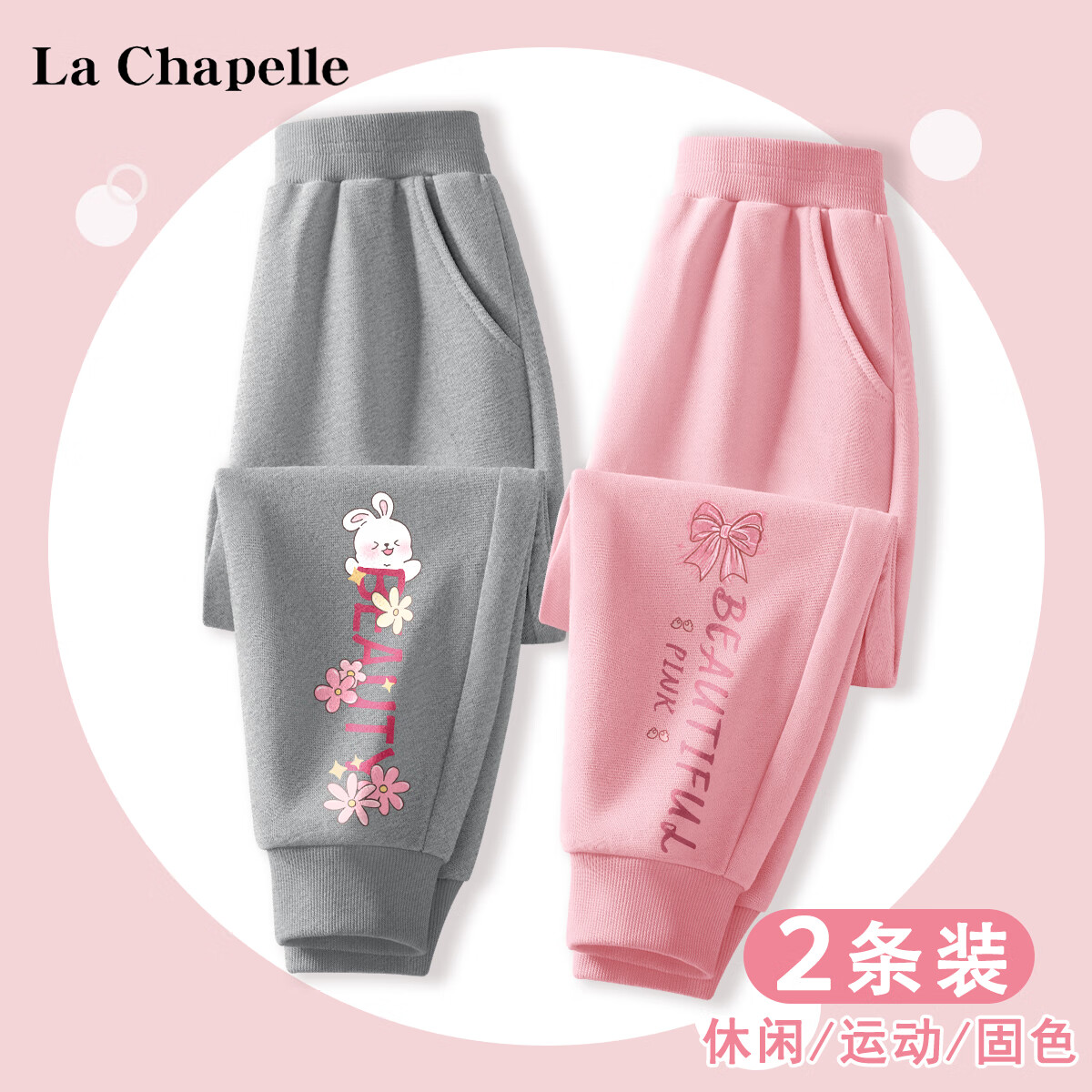 La Chapelle 儿童运动卫裤 22.45元（需用券）